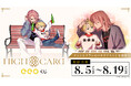 TVアニメ『HIGH CARD』のオンラインくじ「eeoくじ」が発売！　フィン＆フランの描き下ろしイラストが尊すぎる…