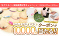【キャンペーン開催中】推し活応援サイト「OSHI+」より「缶デコカバー」新柄登場! eeo Store(通販)にて発売中&1万円クーポンGETのチャンス!!