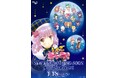 『しゅごキャラ!』新作グッズが登場! 原作イラスト&冬テーマのGraffArtを使用したグッズはファン必見!!