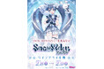 『SNOW MIKU 2025』で雪ミクの新作グッズが発売! さらに初音ミクと〇〇のコラボも決定!!
