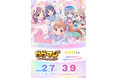 『ららマジ』8周年記念のオンラインくじが2月7日より登場! 新規描き下ろしグッズなどが豪華景品に!!