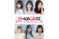 「ハイセンスA3-D朗読演劇『ガールズ&シーブズ~銀行強盗は放課後に~』」メインテーマ曲に荒井麻珠の楽曲使用が決定! チケット情報も解禁へ
