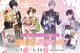 「富士見L文庫フェア」のコラボカフェが開催!『わたしの幸せな結婚』『かくりよの宿飯』の描き下ろしイラストなどを使用した新作グッズも登場