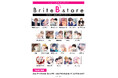 人気BL作品の公式グッズストア「Brite B-store」が「eeo Store online」内にリニューアルオープン! グッズの予約販売もスタート!!