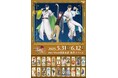 『文豪とアルケミスト』新作グッズが発売!“タロットカード”がテーマの小林多喜二、徳田秋声、志賀直哉の等身描き下ろしイラスト&22人の文豪たちが大集合したGraffArtは神秘的!!