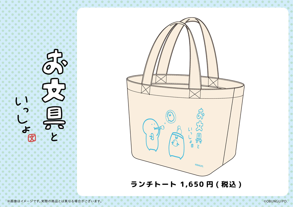 お文具といっしょ のピクニックモチーフ新商品発売決定 期間限定の購入特典として缶バッジをプレゼント中 A3のプレスリリース