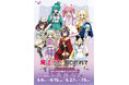 TVアニメ『魔法少女にあこがれて』POP UP CONERが開催!“不思議の国のアリス”がテーマの描き下ろしイラスト&アニメ場面写を使用した新作グッズが登場