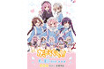 『がっこうぐらし!』新作グッズが発売! 由紀たちが“天使界隈”テーマの衣装を着たピュア可愛い描き下ろしイラストはファン必見!!