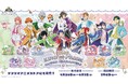 「KING OF PRISM-Your Endless Call-×サンリオキャラクターズ」新作コラボグッズが登場! 10組のペアが勢ぞろい!!