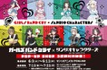 「ガールズバンドクライ×サンリオキャラクターズ」POP-UP SHOPが7月11日より開催! 新作コラボグッズが盛りだくさん!!