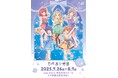 『恋する小惑星』新作グッズが発売! 木ノ幡みらたちがお祝いドレスを着た、Quro先生の新規描き下ろしイラストからは目が離せない…!!