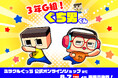 人気YouTuber・ミラクルぐっちの公式オンラインショップがオープン! 自由帳やぬいぐるみなどの新作グッズが登場!!