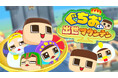 株式会社A3、ゲームブランド「eeo Games」創設 第1弾はYouTuberミラクルぐっちとコラボした3Dパズルゲーム『ぐちおくん 出世マウンテン』を発売
