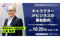 矢野経済研究所主催セミナーに株式会社A3代表 小澤 隆史が登壇 IPビジネスの最新動向を解説
