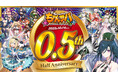 『ちゃんごくし!サバイバーズ』 10月15日より0.5周年記念キャンペーンを開始!