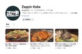 神戸の美食を世界へ!調理工程の美学を発信するYouTubeチャンネル『Zeppin Kobe』始動!