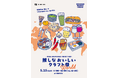 【5月25日(日)】淡路島で世界の料理が楽しめる!『推しな おいしい クラフト祭 World』を開催