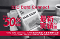 「D2C Data Connect」、CPAを約50%削減した最新実績を公開〜ドコモデータを活用し、広告の“獲り尽くし”課題を解決。潜在層への高効率なアプローチを実現〜