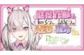9月9日は健屋花那さんとAEDを学ぼう！千葉県×千葉PUSHが「救急の日」にYouTubeライブを開催