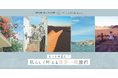 旅行コミュニティメディア tabimuse × スターアライアンス、ミレニアル世代女性に向けて<世界一周航空券>の魅力を伝える特設ページを制作・公開
