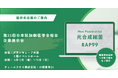 ティーエフケイ株式会社│「光合成細菌RAP99」による健康寿命延伸の取り組みを「第25回日本抗加齢医学会総会」で紹介