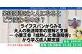 ライフスパンからみる大人の発達障害の理解と支援