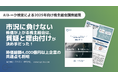 【速報】「株価が上がる株主総会」には、共通点があった