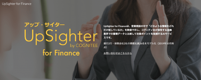 UpSighter for Finance　サービスTOP画面