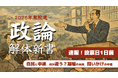 【速報】衆院選2026、非生成AIによる自民党×中道の話し方調査結果——“短文・凝縮”vs“丁寧・呼びかけ”が鮮明に