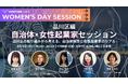 品川区の女性起業家支援セッションで、「自治体支援がスタートアップ成長に果たす役割」を発信