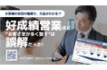 【開催報告】非・生成AIが読み解く「成績の良い営業ほど“お客さまが多く話す”は誤解だった」