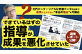 【調査レポート】研修しても、1on1をしても、成果が出ない理由は「現場の努力不足」ではなかった