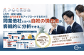 「なぜ、あの部署だけ伸びないのか？」——その答えは、ありもの2ファイルのアップロード・5万円・打合せなしで、“客観把握できる”