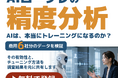 【独自調査】AIロープレは、本当にトレーニングになるのか？