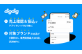 ファッションフリマアプリ「digdig」、出品体験をアップデート