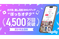 digdig運営のオタ活・推し活系SNSメディア「ぼっちオタク」、累計再生回数4,500万回を突破