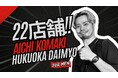 薄毛男性専門美容室『RELIVE』、愛知6店舗目&福岡2店舗目を同時オープン