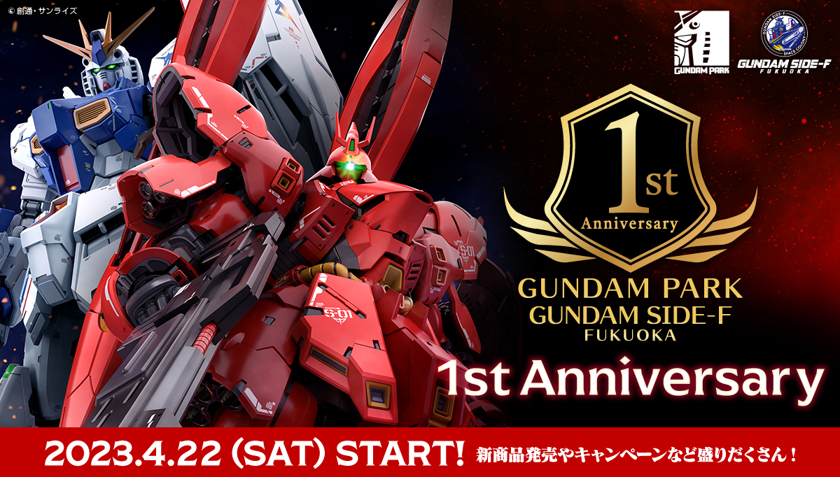 実物大ν(ニュー)ガンダム立像／ガンダムパーク福岡 １周年特別企画