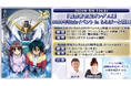 テレビ放送開始30周年記念！『機動新世紀ガンダムX』30 周年記念イベント in ららぽーと福岡、8 月1 日（土）開催決定！