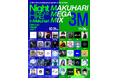 「NIGHT HIKE 2026 in 幕張」ラインナップ第3弾を公開！