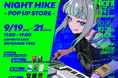 「NIGHT HIKE 2026 in 幕張」開催直前！渋谷・SHIBUYA SACSにて3日間限定POP UP STOREを開催
