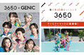 7人組ダンス&ボーカルグループ“GENIC”がキャラクターを務めるコスメブランド『3650』が新登場!一部店舗を除くファミリーマートで数量限定販売