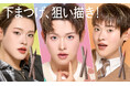 “365日を10倍楽しくする”『3650』× 美容クリエイターたけたろうコラボ第2弾 ショート軸×ショート筆で狙い描きしやすい「3650 下まつげライナー」が数量限定で発売!