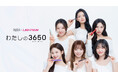 メイクで365日を10倍楽しくするコスメブランド『3650』 韓国ガールズアイドルグループ〈LIGHTSUM〉を起用し新プロモーション “わたしの3650” を展開
