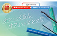 1セットでメイクからオフ・まつげケアまで3650 マスカラ WPコーム & マスカラリムーバーの〈美まつげセット〉を11月11日(火)より数量限定で発売!