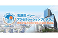 Nehan株式会社「五反田バレーアクセラレーションプログラム2024」に採択