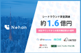 Nehan株式会社、シードラウンドで総額約1.6億円の資金調達を実施