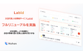 【Nehan株式会社】次世代型入札情報サービス『Labid』のフルリニューアルを実施