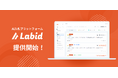 【AIが公共営業に必要な業務をまるっとDX】AI入札プラットフォーム『Labid』正式リリース!