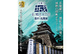 現存12天守・丸岡城のお膝元で開催！『出張！お城EXPO in 坂井・丸岡城2024』お城づくしの２日間。ご当地キャラも登場！